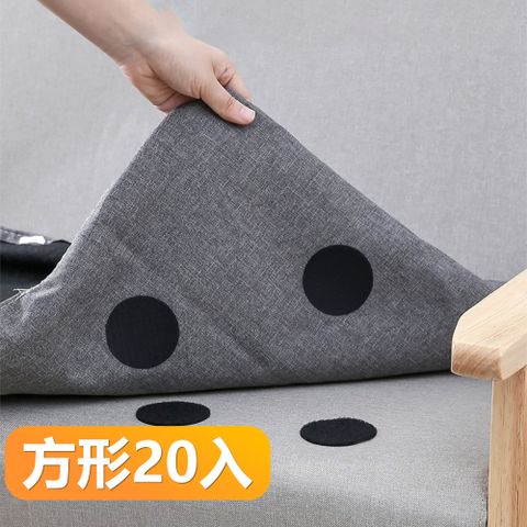 【晴安居】無痕雙面背膠魔鬼氈 各式多用途防跑防滑固定器-方形20入