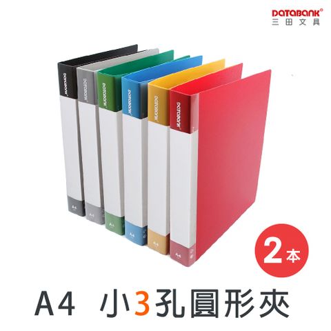 DATABANK 三田文具 A4 標準型小3孔夾 資料檔案夾 / 638-49 / 2本