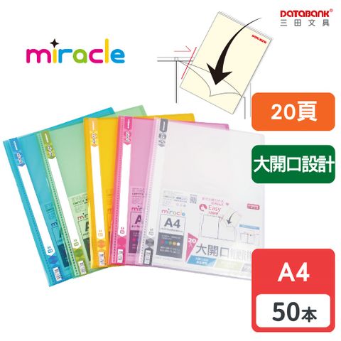 DATABANK 三田文具 A4 大開口20頁輕便資料簿/ MO-20R-71 /50本