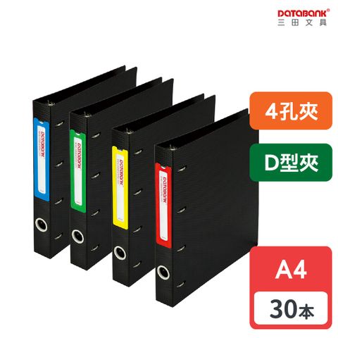 DATABANK 三田文具 A4 4孔D型夾檔案資料夾(4孔夾) / 649DS / 1本