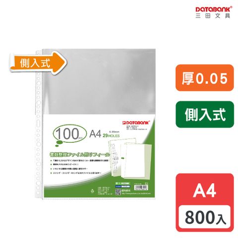 A4 29孔側入資料袋 / 厚度0.05mm/ TI29-05100 /800張