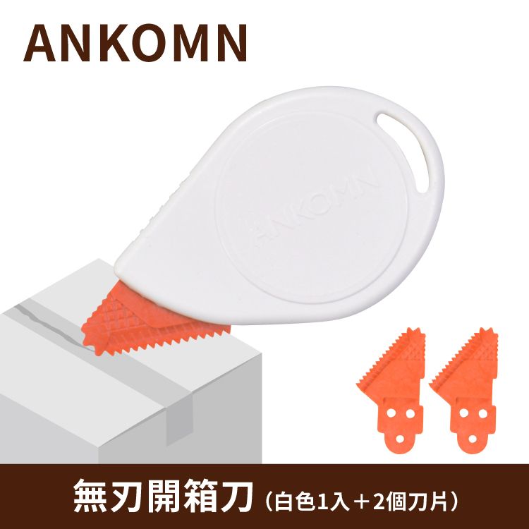 Ankomn 無刃開箱刀 一入白色