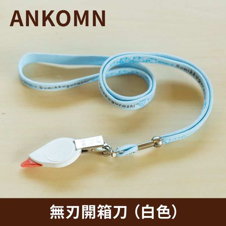 Ankomn 無刃開箱刀 一入白色