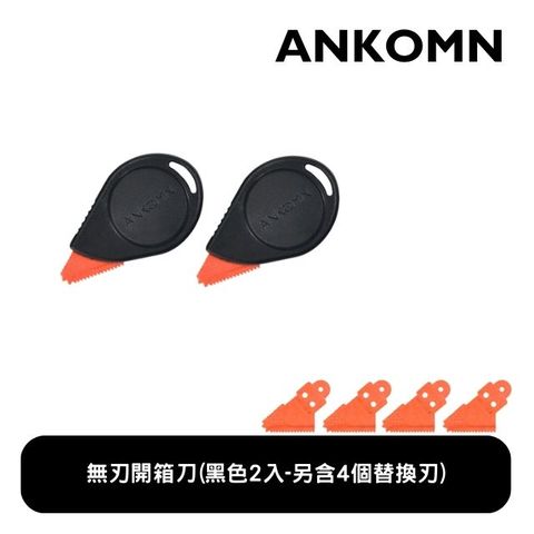 Ankomn 無刃開箱刀2入黑色