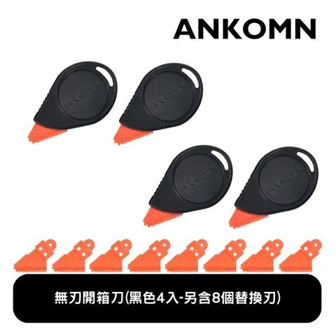 【ANKOMN】無刃開箱刀4入（黑色）