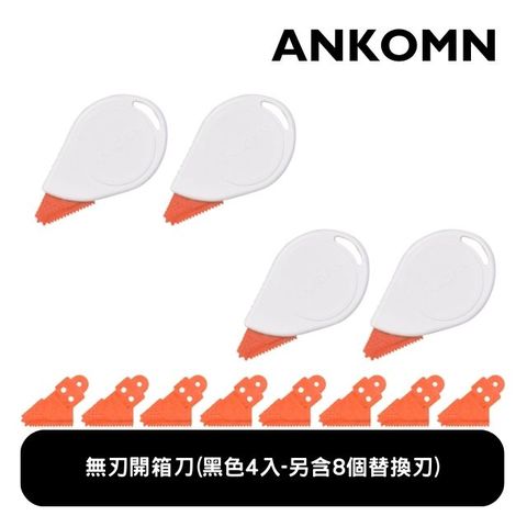 Ankomn 無刃開箱刀 4入白色