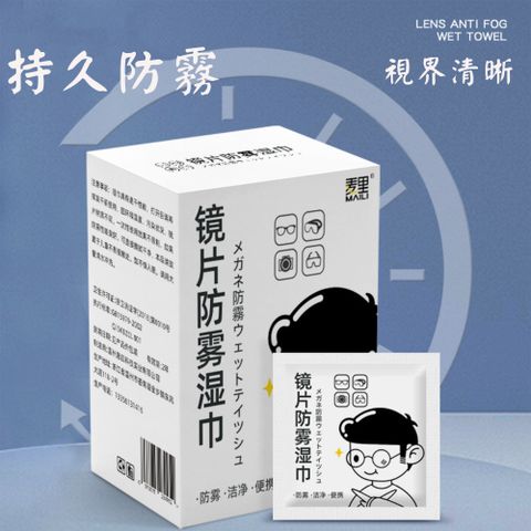 眼鏡防霧濕巾 眼鏡擦拭布 鏡頭清潔巾-共400片/4盒