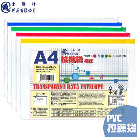 全勝 A4 PVC橫式透明拉鍊袋 6入/1712