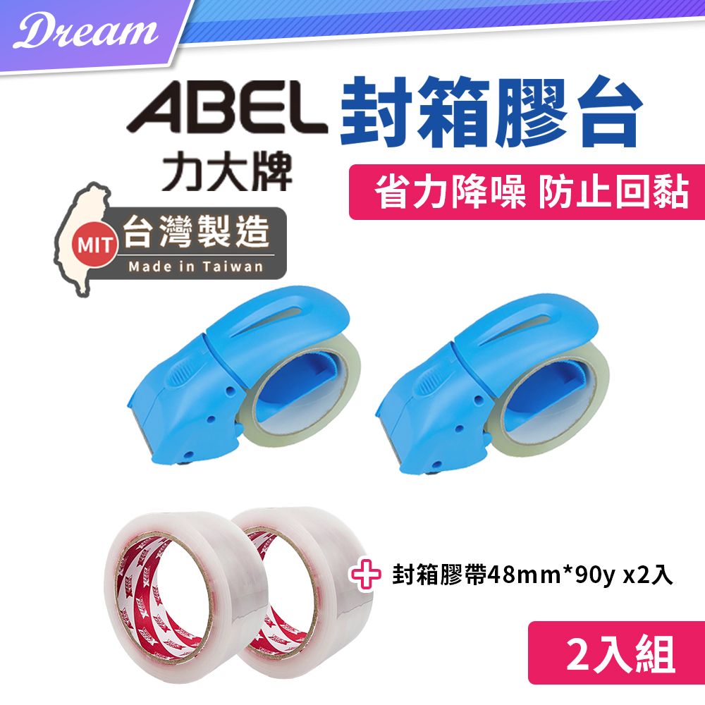 ABEL 力大牌   封箱切台+透明封箱膠帶 48mm*90y【2入組】