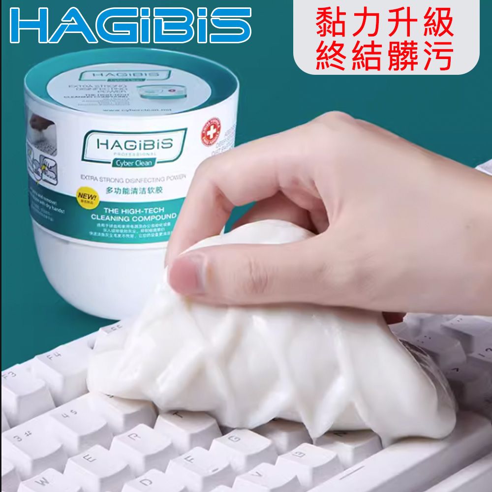 HAGiBiS 海備思 &Cyber Clean 終結髒污 鍵盤/出風口/死角縫隙萬用除塵軟膠