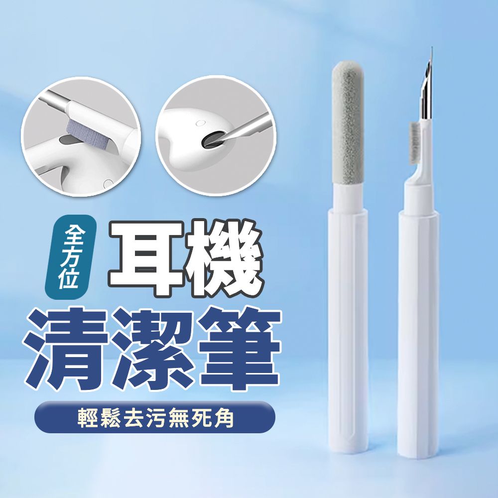  多功能耳機清潔筆 耳機清潔工具 AirPods 藍芽耳機清潔 鍵盤清潔 筆電清潔 手機清潔筆