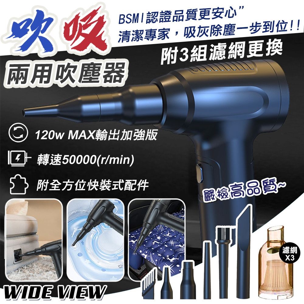 WIDE VIEW 多功能吹吸兩用吹塵器-附濾網x3組(吹氣機 吹塵槍 吹塵機 打氣機 吹塵機 電動打氣機 抽氣機 BSMI檢驗合格/UL-MVC05P) 【新年除塵神器秒殺搶購】