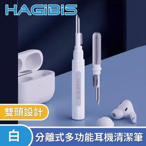 HAGiBiS 海備思 分離式雙頭設計多功能耳機清潔筆