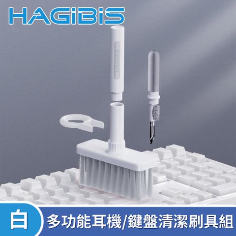 HAGiBiS 海備思 多功能耳機/鍵盤清潔刷具組(白)