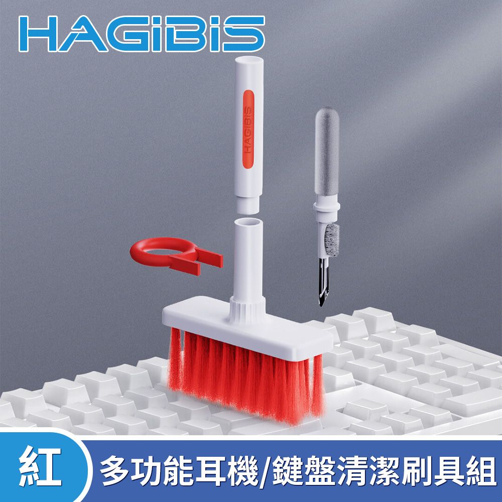 HAGiBiS 海備思  多功能耳機/鍵盤清潔刷具組(紅)