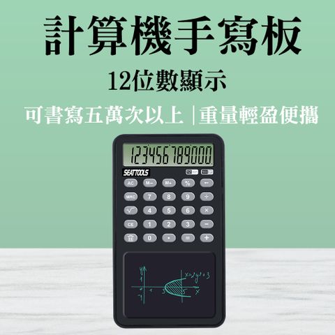 寫字板 手寫板 數學用具 計算機手寫板 多功能計算機 辦公好幫手 計算器 計算機 畫圖板 130-ECP10B