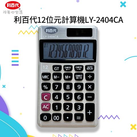 LIBERTY 利百代 LY-2404CA 12位元計算機 文具 計算機 2024 質感文具 太陽能計算機 桌上型計算機 小型計算機