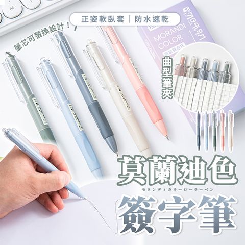 【幕日嚴選】5入組 原子筆 簽字筆 中性筆 文具用品 辦公室用品 莫蘭迪色系 曲型筆夾設計(0.5mm)