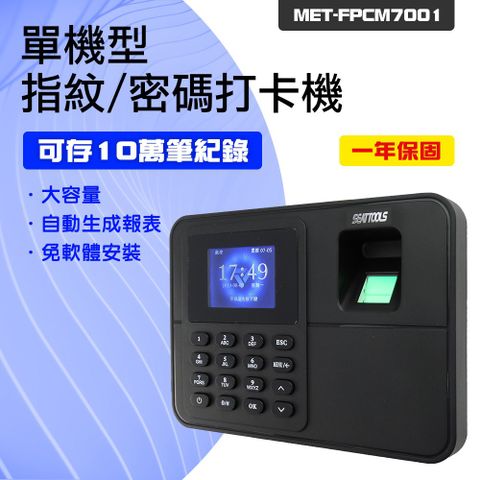 精準科技 指紋密碼打卡機 考勤機 出勤管理 指紋打卡機 密碼打卡鐘 上下班打卡機 考勤打卡機 上班打卡機簽到機 打卡鐘 指紋機 550-FPCM7001