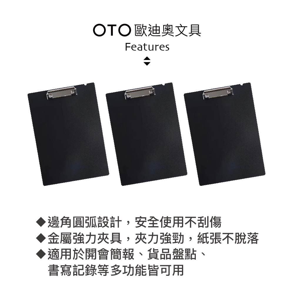 OTO 歐迪奧 【文具】素色簡約板夾 A4直式 石墨黑 3入裝