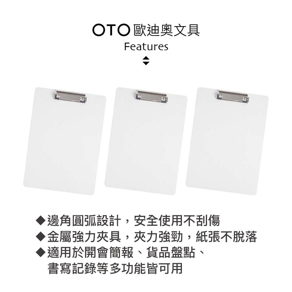 OTO 歐迪奧 【文具】素色簡約板夾 A4直式 象牙白 3入裝