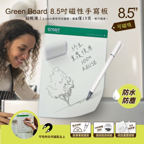 【Green Board】8.5吋磁性電紙板-綠色