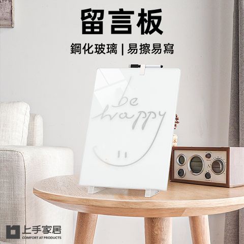 【上手家居】留言板(手寫板/小白板/磁性白板/磁吸白板/備忘錄白板)