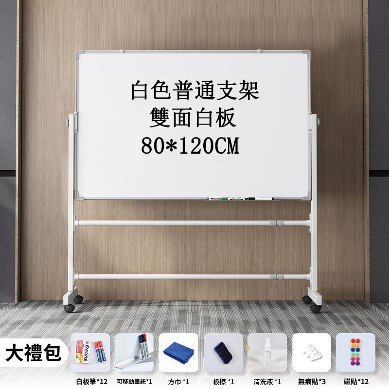  80*120CM雙面白板寫字架 磁性可擦寫寫字板支架 辦公會議小黑板 家用可移動大白板 