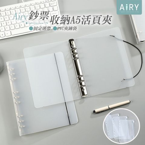 【AIRY】透明6孔A5活頁夾收納袋