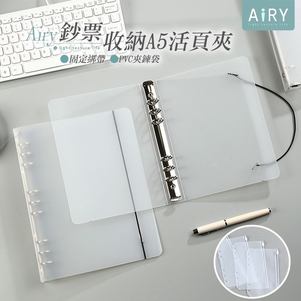 AIRY 透明6孔A5活頁夾收納袋 PCV密封袋 資料夾 資料袋