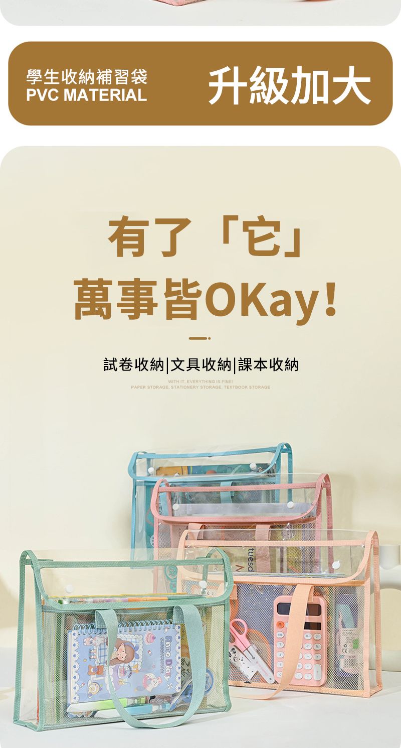學生收納補習袋PVC MATERIAL升級加大有了「它」萬事皆OKay試卷收納|文具收納|課本收納WH IT. EVERYTHING IS FINE!PAPER STORAGE STATIONERY STORAGE TEXTBOOK STORAGE