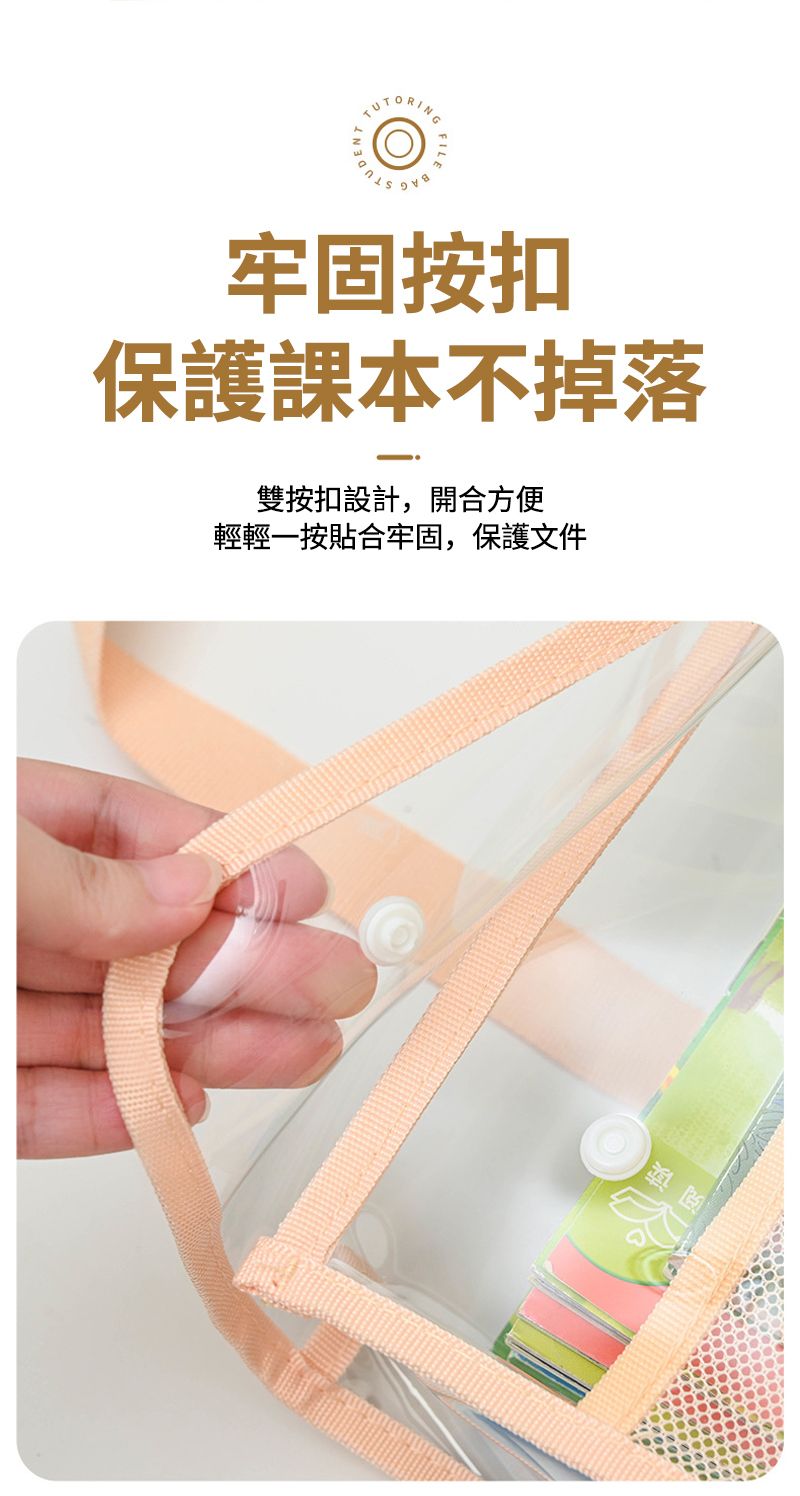 TUTORINGNT)FILE 牢固按扣保護課本不掉落雙按扣設計,開合方便輕輕一按貼合牢固,保護文件读凹