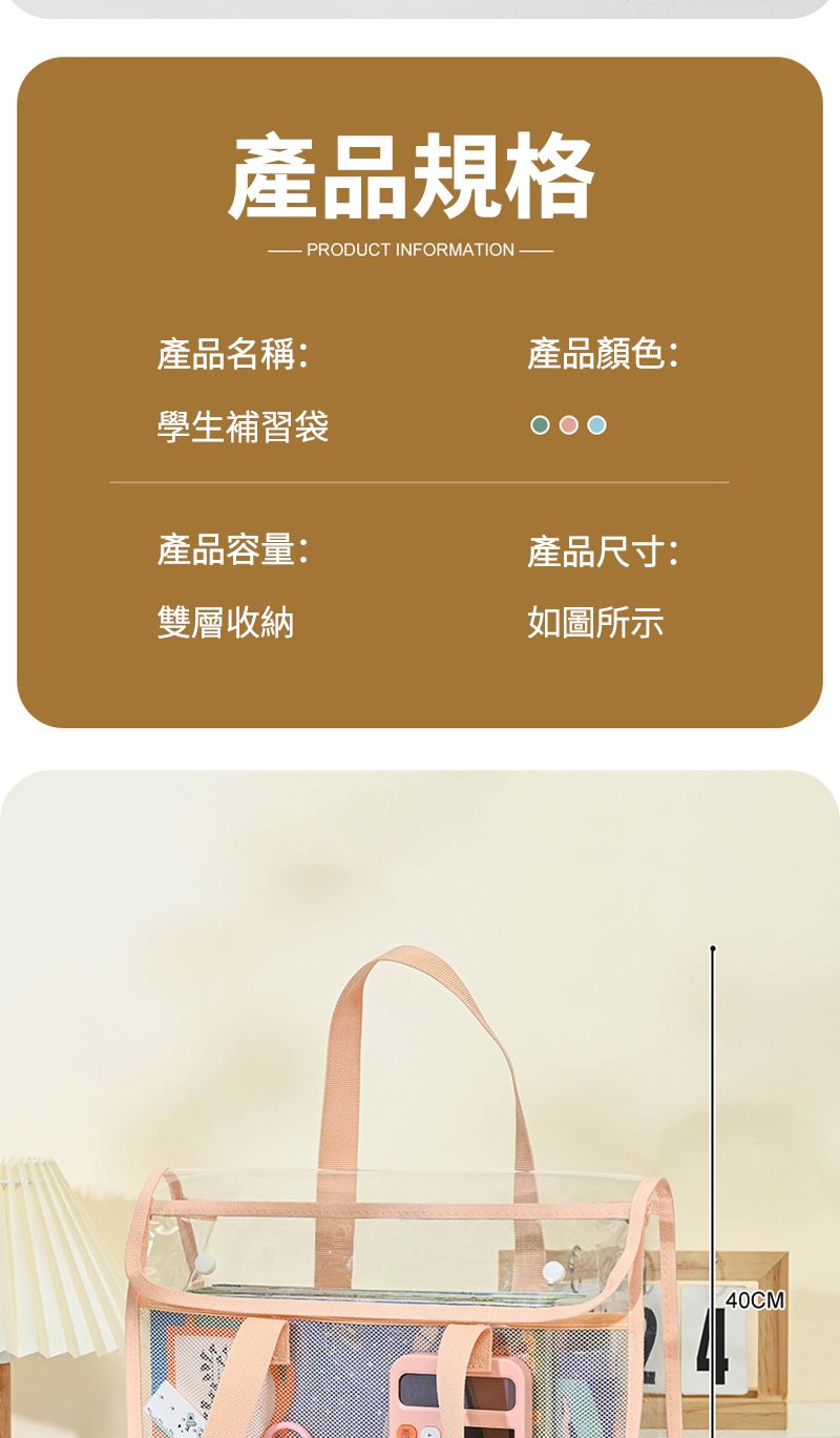 產品規格PRODUCT INFORMATION 產品名稱:學生補習袋產品顏色:產品容量:產品尺寸:雙層收納如圖所示40CM