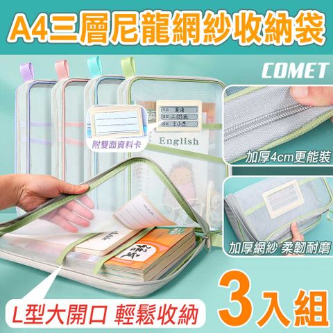 【COMET】A4三層科目袋文件袋3入組(ltao1006)