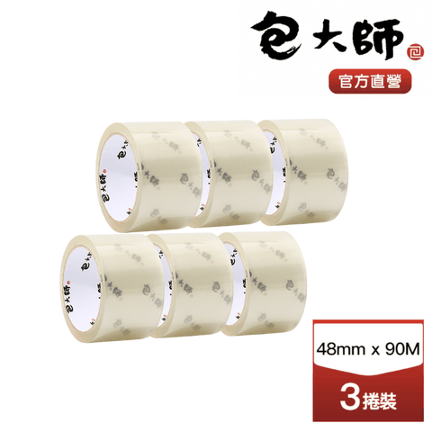 包大師 (買一送一組)特黏高用量OPP封箱膠帶48MM*90M 3捲裝