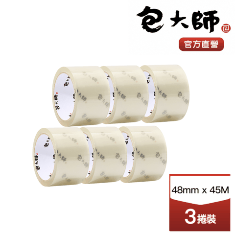 包大師 特黏經濟款OPP封箱膠帶_48MM*45M 3捲裝