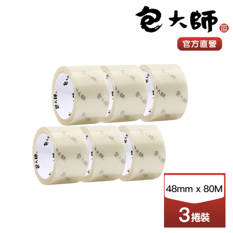 包大師 (買一送一組)熱銷中高用量OPP封箱膠帶_48MM*80M 3捲裝