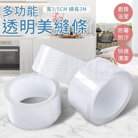 透明美縫膠帶 (尺寸可選)