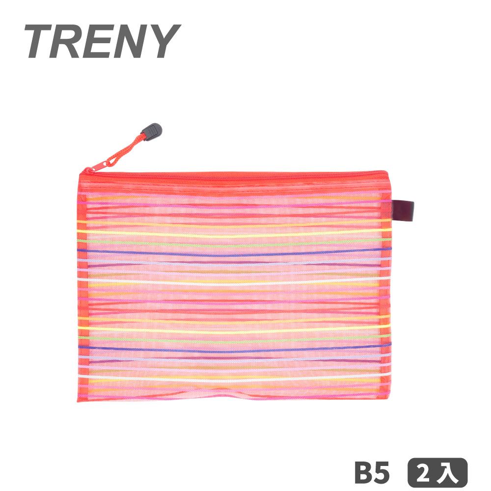 TRENY  七彩條文具資料拉鏈袋B5-2入