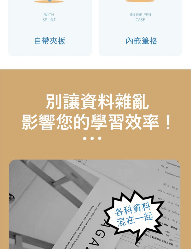WITHSPLINT自帶夾板INLINE PENASE內嵌筆格別讓資料雜亂影響您的學習效率!   sit amet adipiscing  In sodales tortor  consectetur aliquet eu GA各科資料混一起  CA  A  made在合适