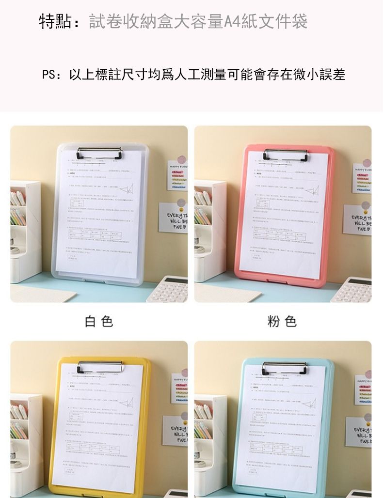 特點:試卷收納盒大容量A4紙文件袋P:以上標註尺寸均為人工測量可能會存在微小誤差 S T EVERYTH 白色粉色EVERYEVERY