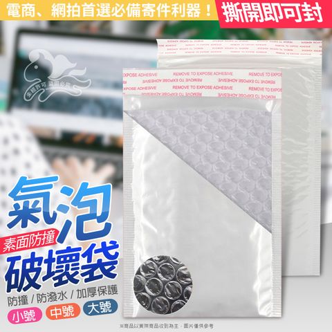 素面防撞氣泡破壞袋-中號(20入)