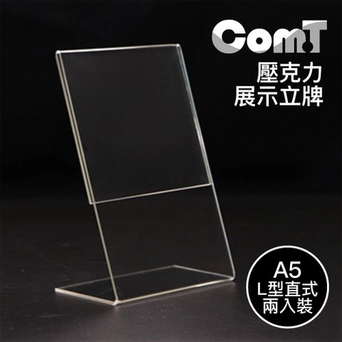 【COM-T康太】壓克力展示立牌 A5 L型直式 2入裝