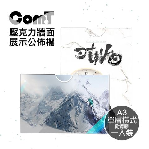 壓克力牆面展示公佈欄 A3 單層橫式 附背膠 1入裝