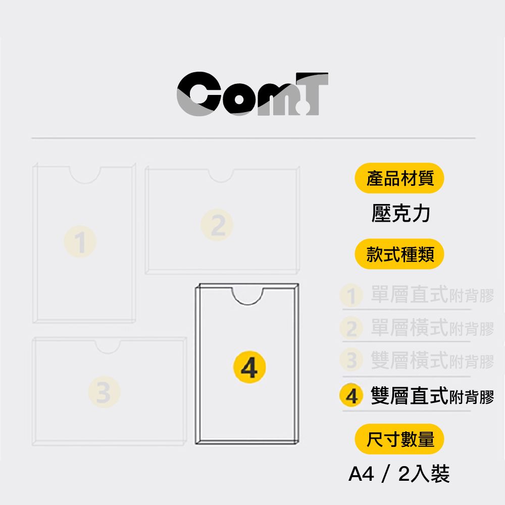  【COM-T康太】壓克力牆面展示公佈欄 A4 雙層直式 附背膠 2入裝