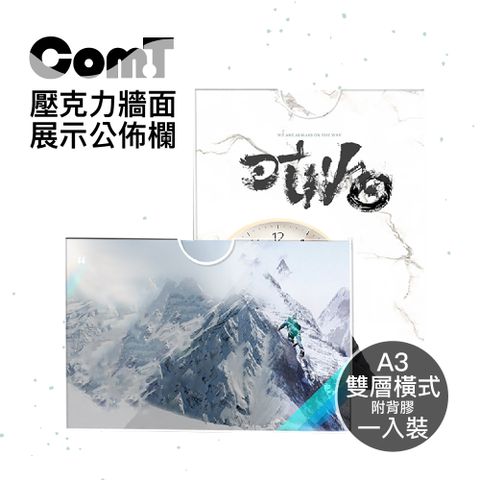 壓克力牆面展示公佈欄 A3 雙層橫式 附背膠 1入裝