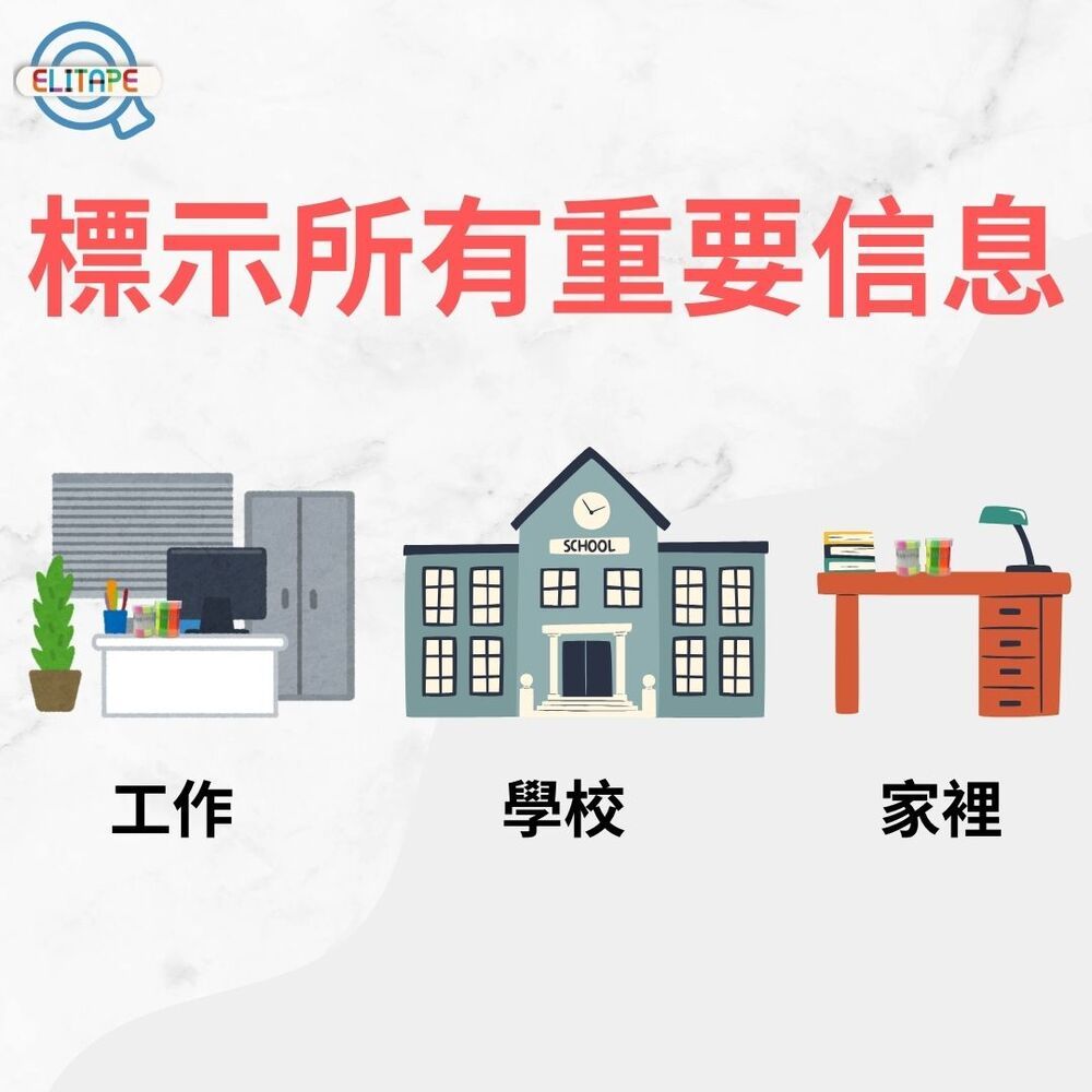 ELITAPE標示所有重要信息SCHOOL工作學校家裡