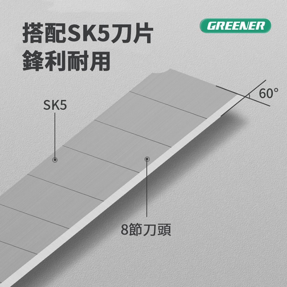  GREENER 綠林 5入組 多用途自鎖款美工刀 小型快遞刀 工具刀 壁紙割紙刀  裁紙刀