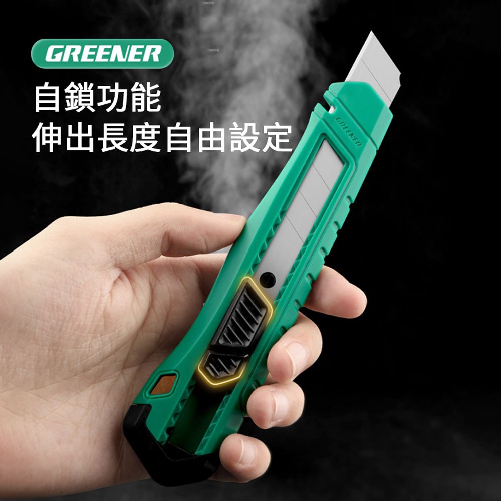  GREENER 綠林 5入組 多用途自鎖款美工刀 小型快遞刀 工具刀 壁紙割紙刀  裁紙刀