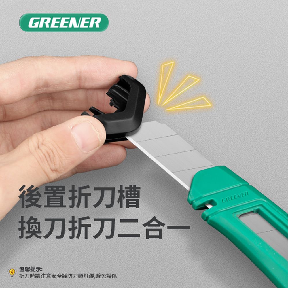  GREENER 綠林 5入組 多用途自鎖款美工刀 小型快遞刀 工具刀 壁紙割紙刀  裁紙刀